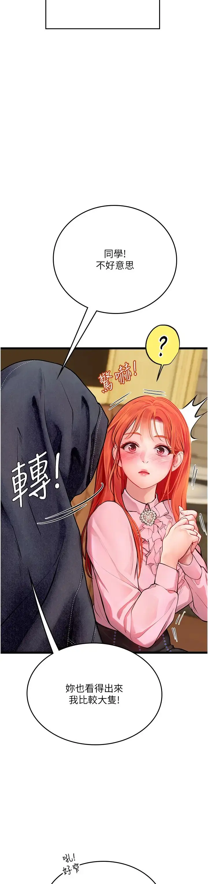 漫画《海女实习生》第99话第11张图
