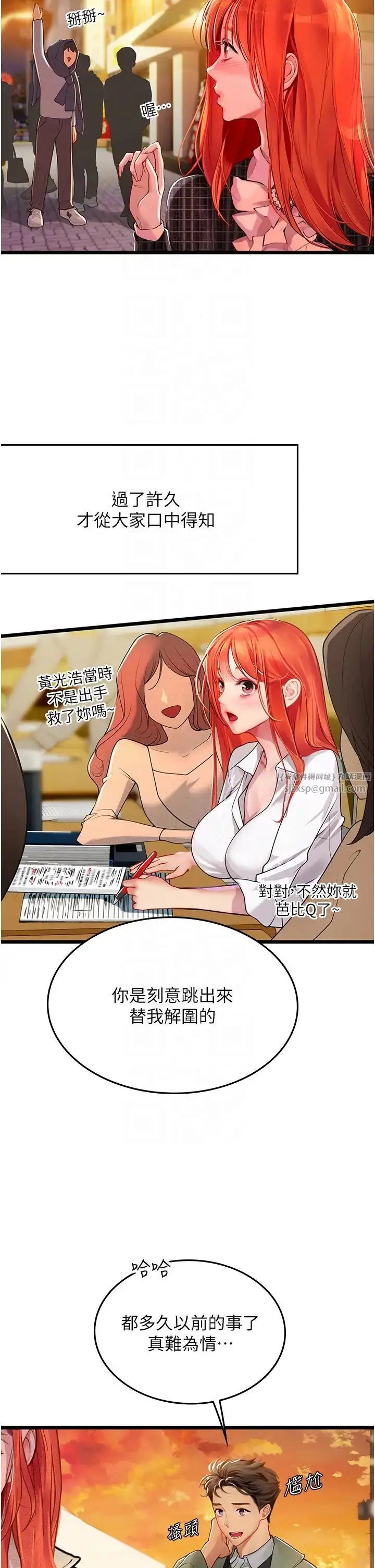 漫画《海女实习生》第99话第14张图