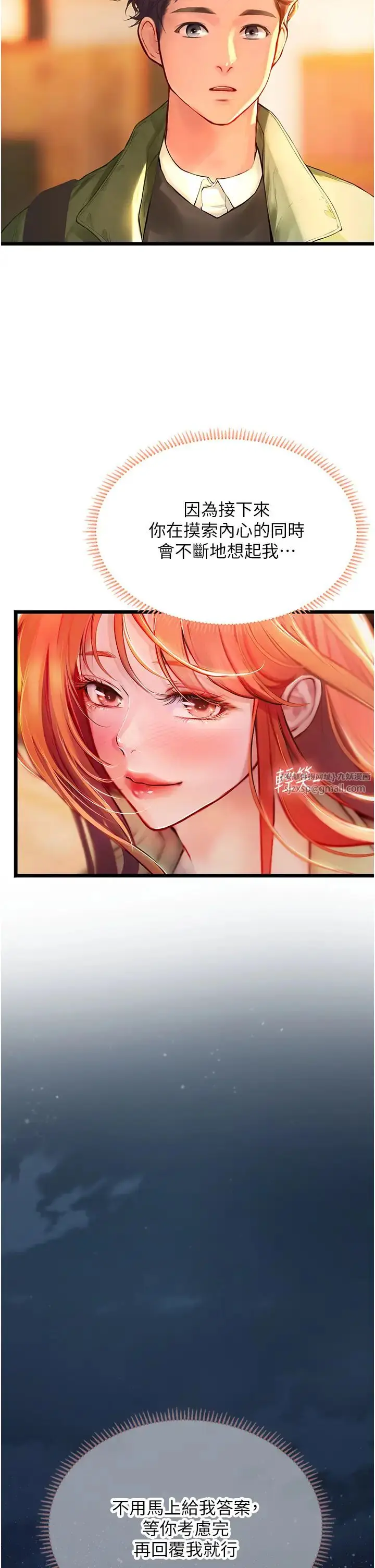 漫画《海女实习生》第99话第19张图