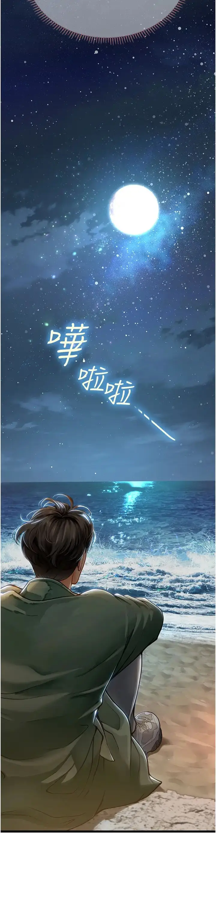 漫画《海女实习生》第99话第20张图