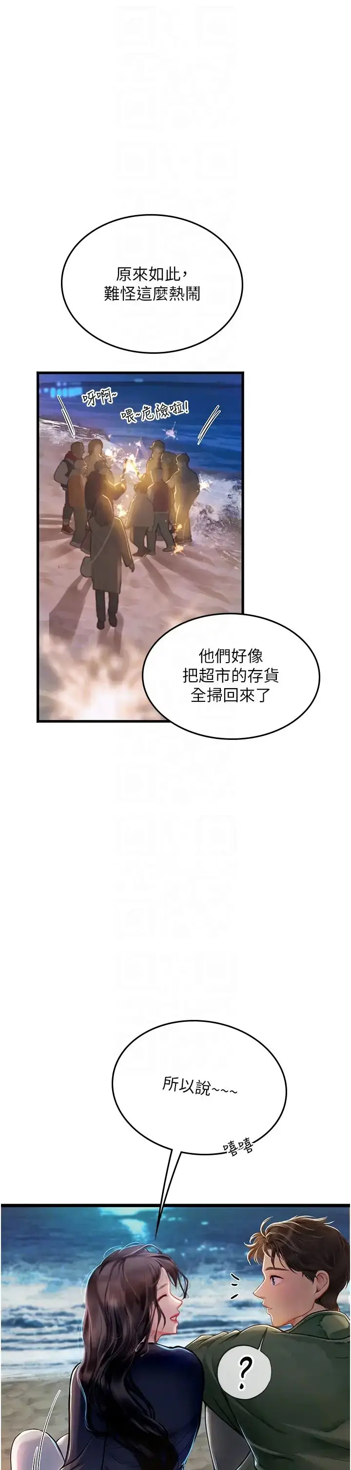 漫画《海女实习生》第99话第24张图