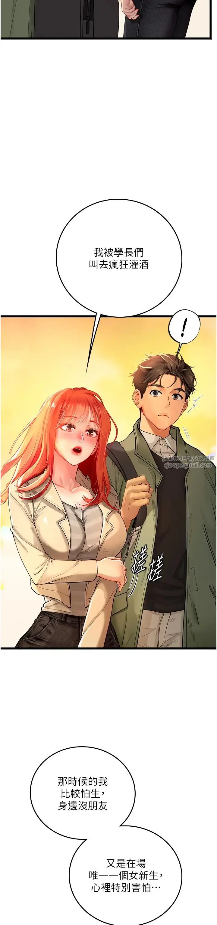 漫画《海女实习生》第99话第3张图