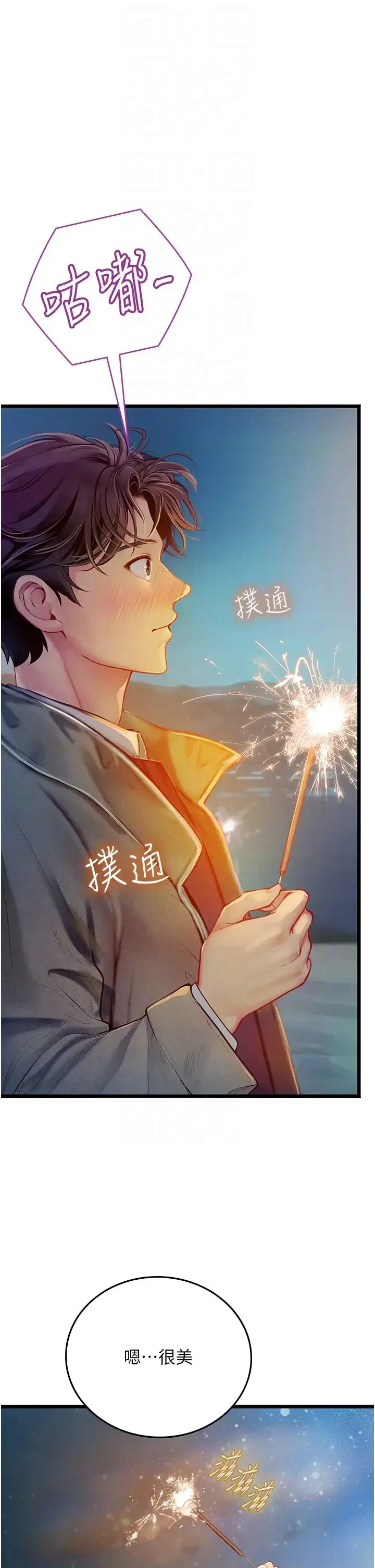 漫画《海女实习生》第99话第32张图