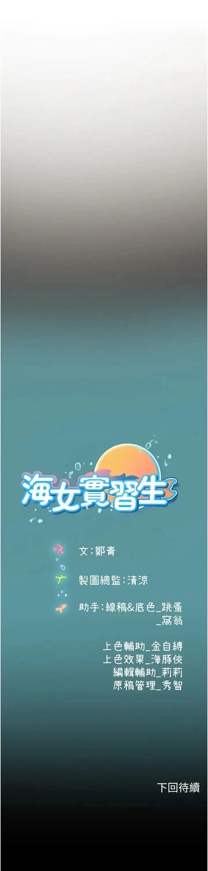 漫画《海女实习生》第99话第40张图