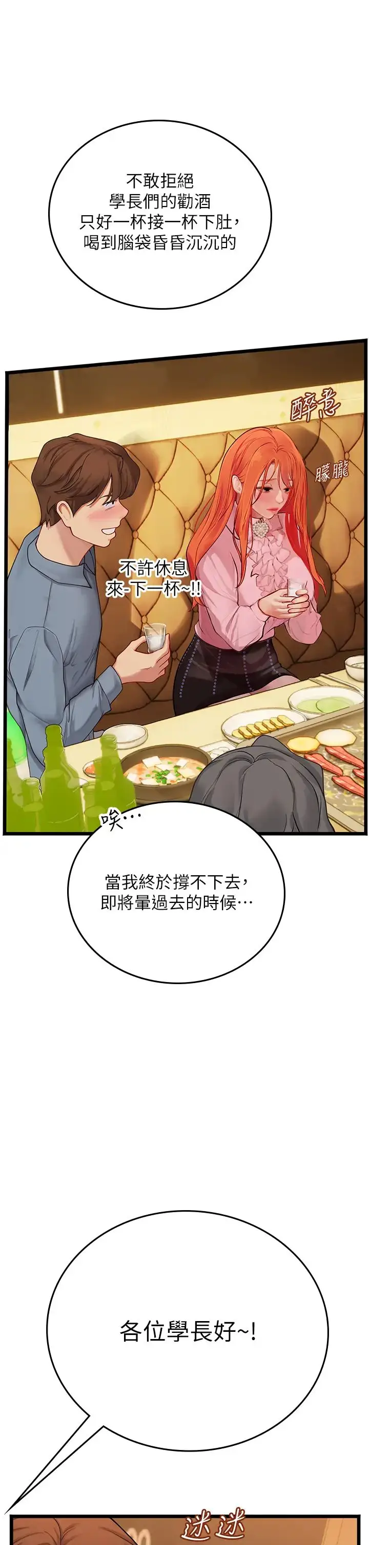 漫画《海女实习生》第99话第5张图