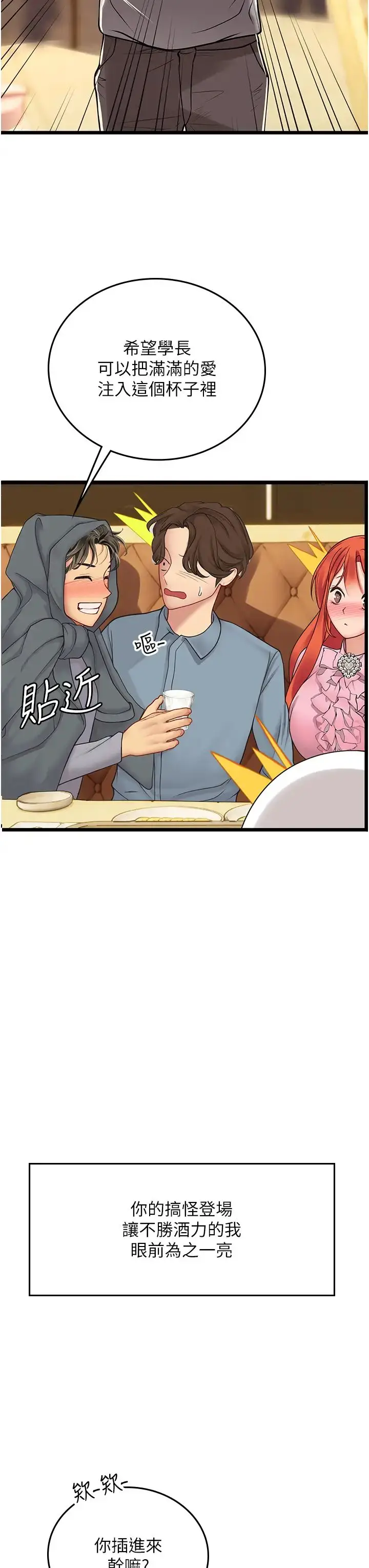 漫画《海女实习生》第99话第7张图
