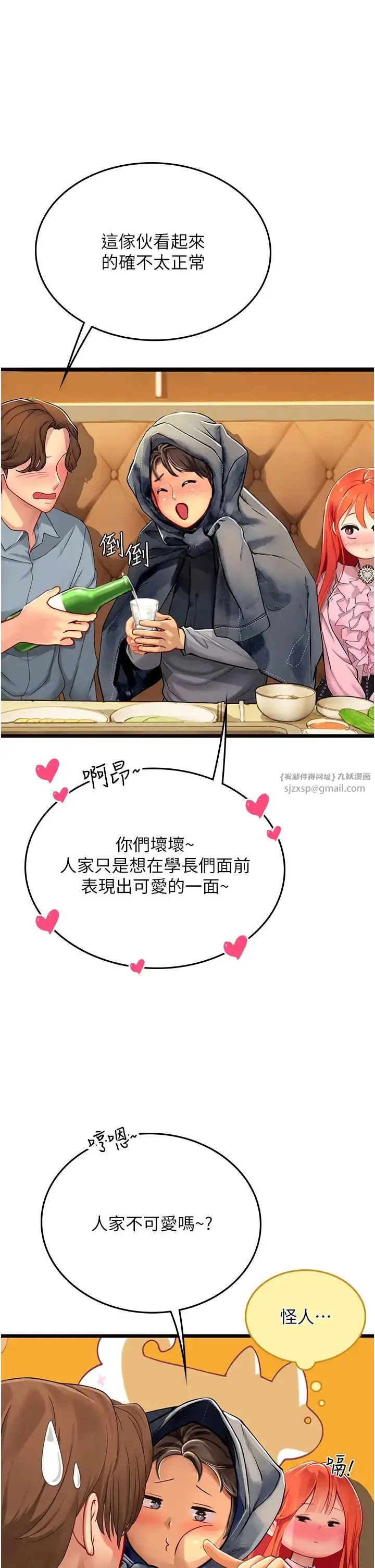 漫画《海女实习生》第99话第9张图