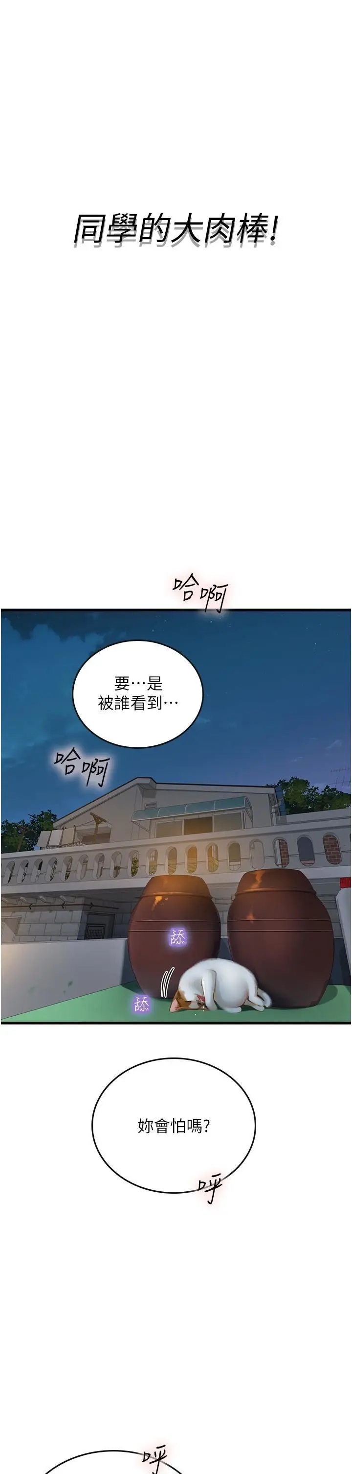 漫画《海女实习生》第59话第13张图