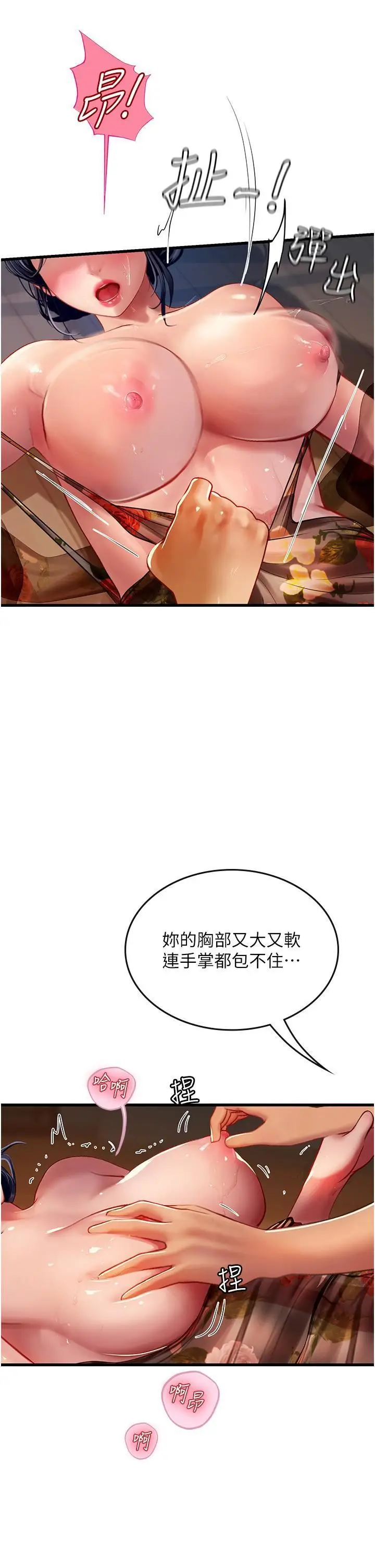 漫画《海女实习生》第59话第16张图