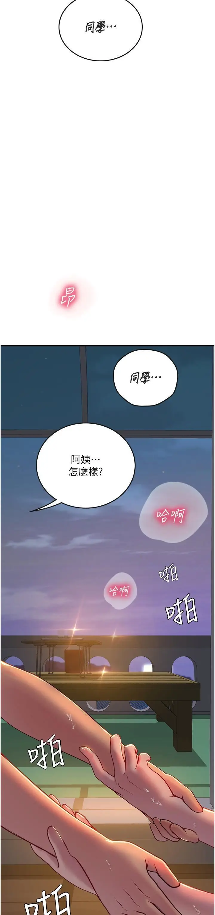 漫画《海女实习生》第59话第20张图