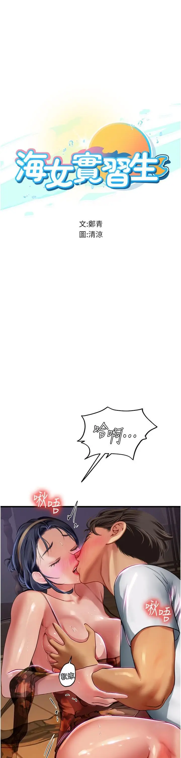 漫画《海女实习生》第59话第3张图
