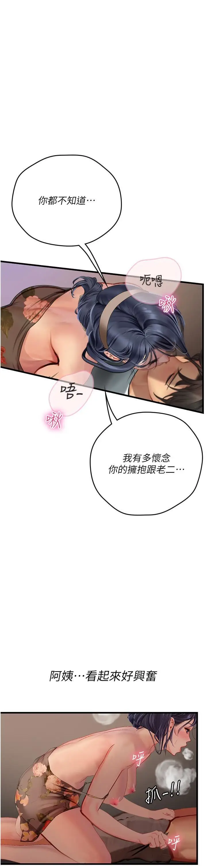 漫画《海女实习生》第59话第33张图