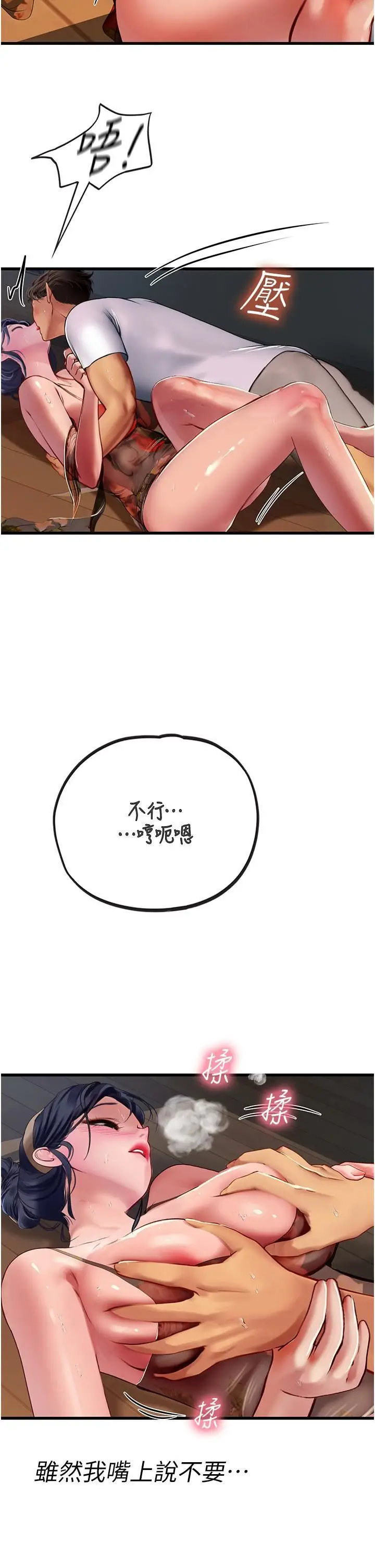 漫画《海女实习生》第59话第4张图