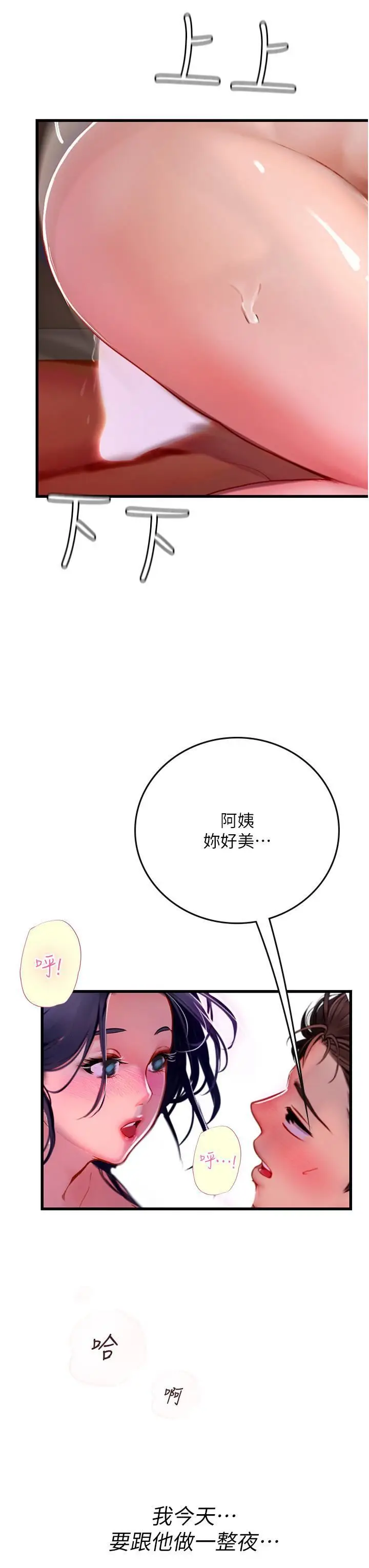 漫画《海女实习生》第59话第40张图