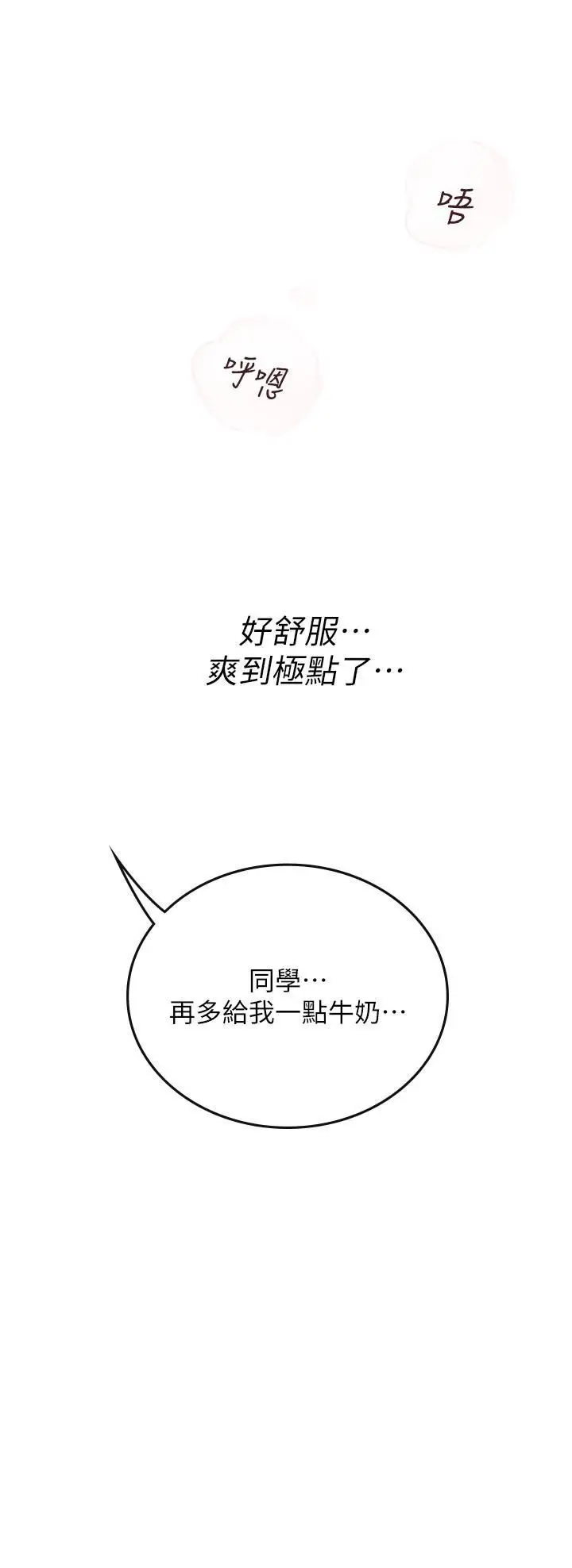 漫画《海女实习生》第59话第41张图