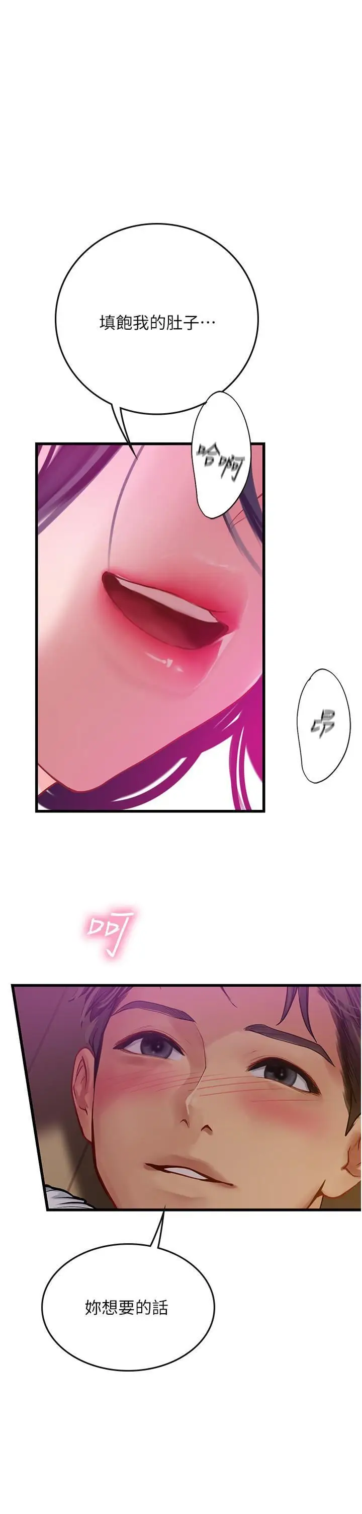 漫画《海女实习生》第59话第42张图