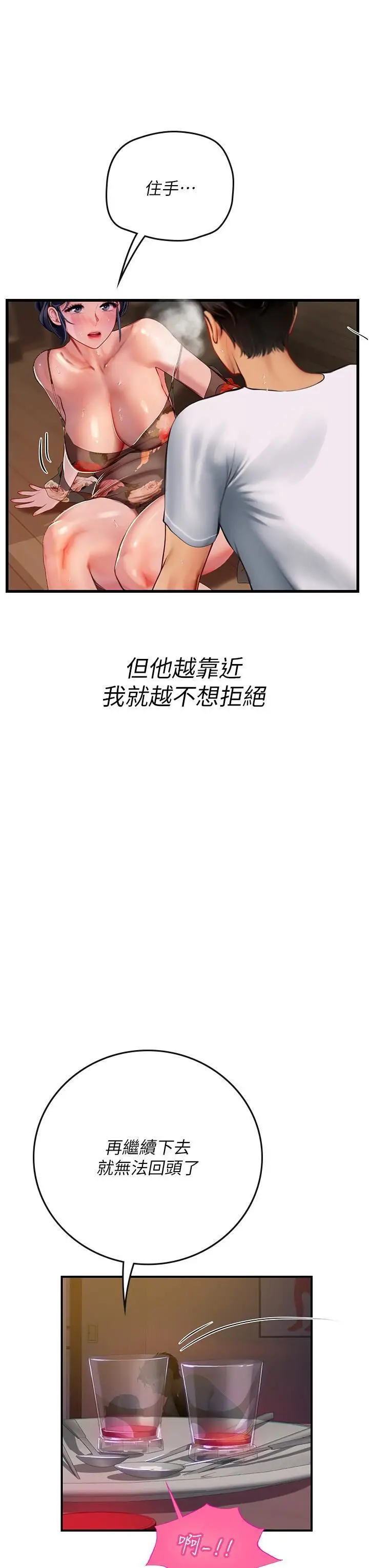 漫画《海女实习生》第59话第5张图