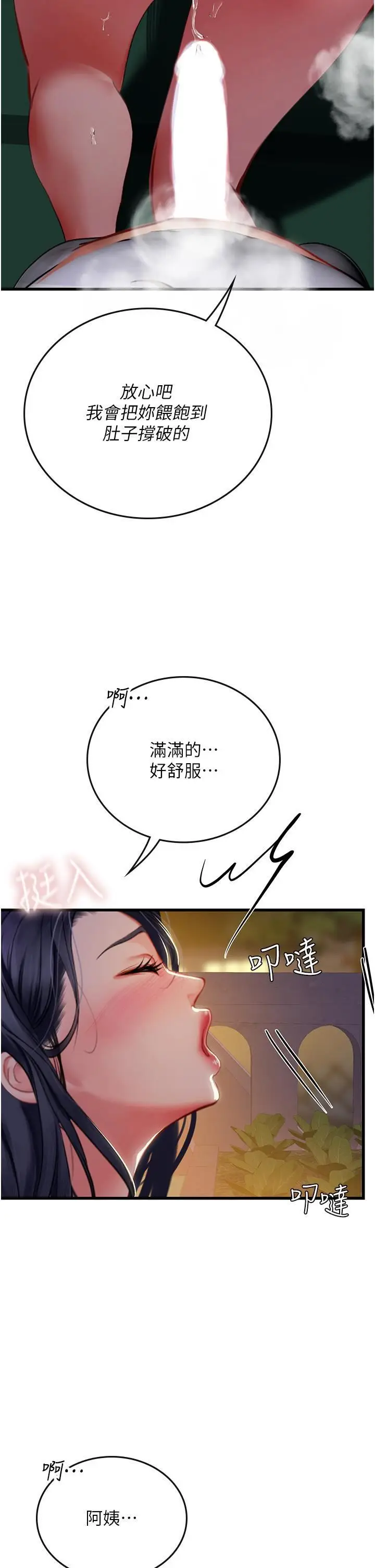 漫画《海女实习生》第59话第50张图