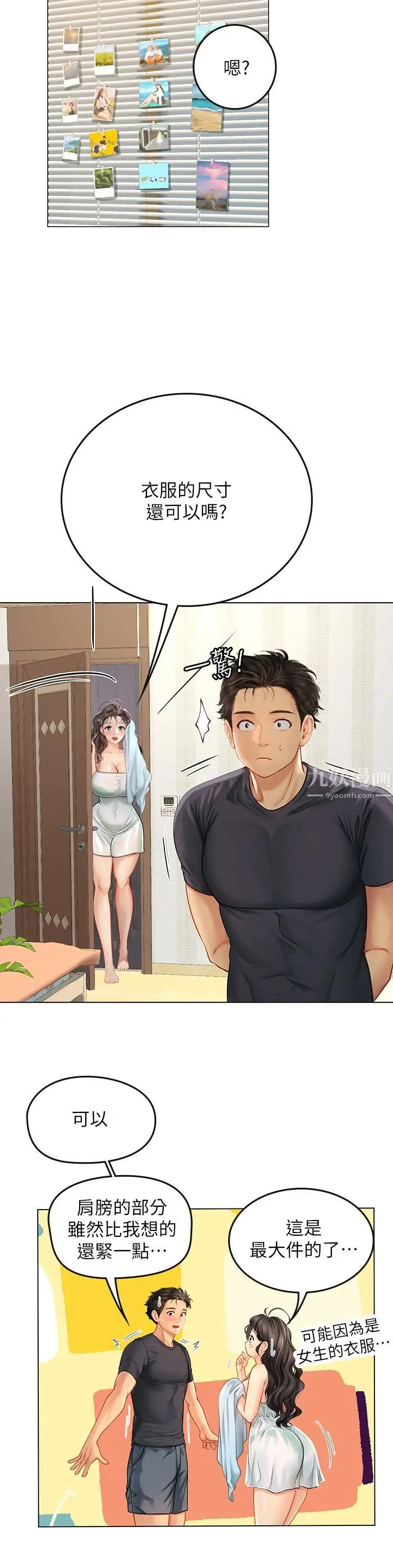 漫画《海女实习生》第10话第20张图