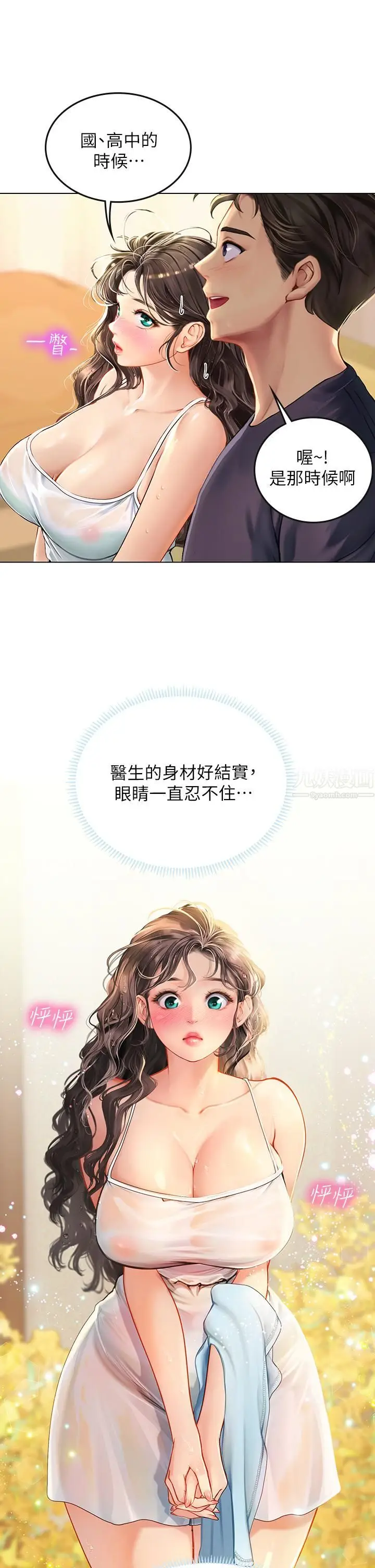 漫画《海女实习生》第10话第22张图