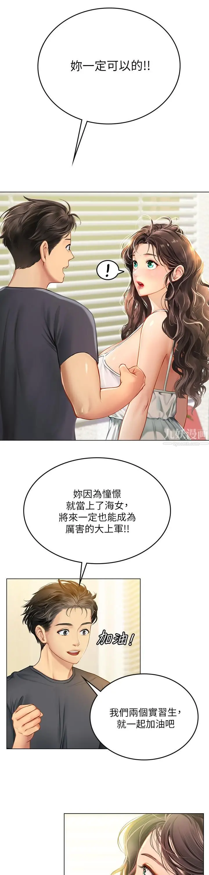 漫画《海女实习生》第10话第31张图