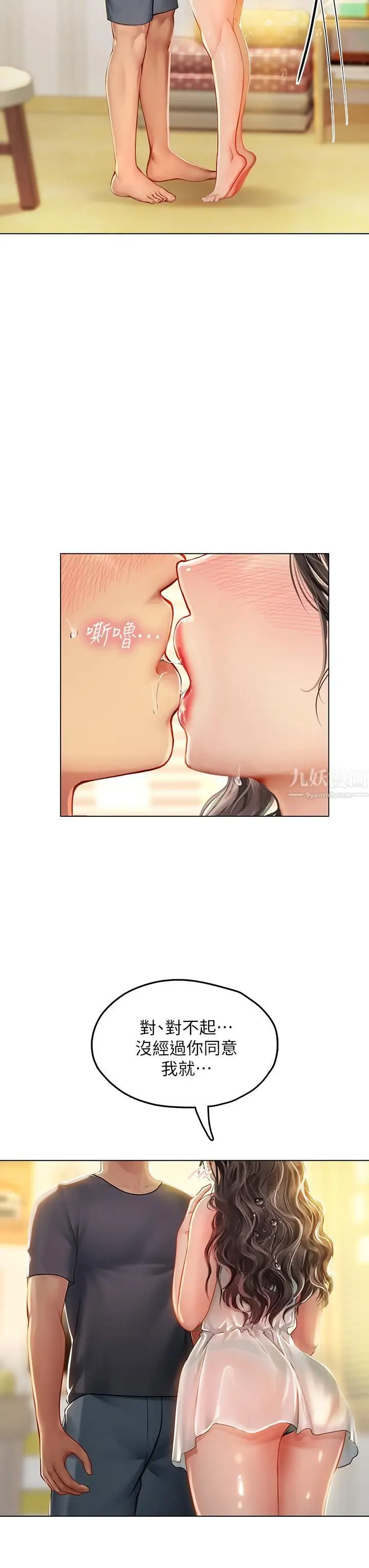 漫画《海女实习生》第10话第33张图