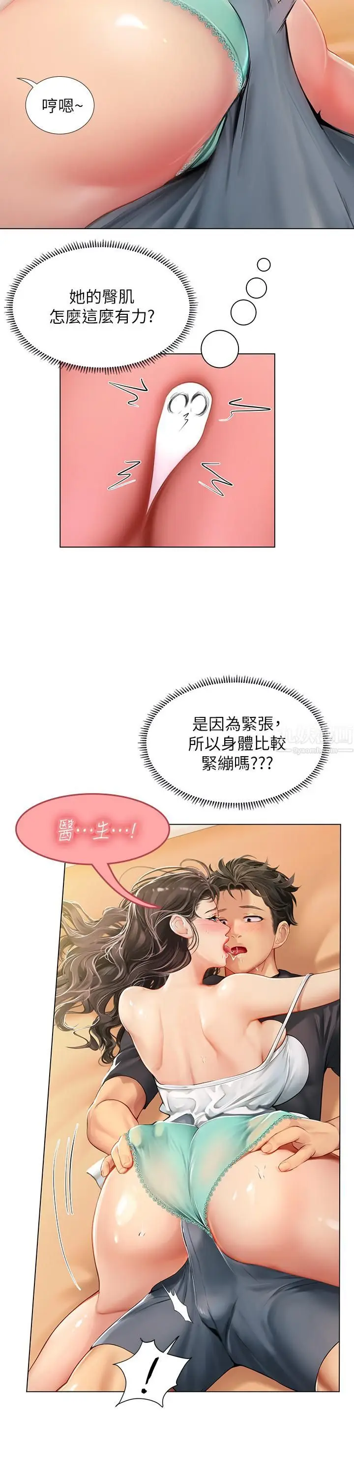漫画《海女实习生》第10话第39张图