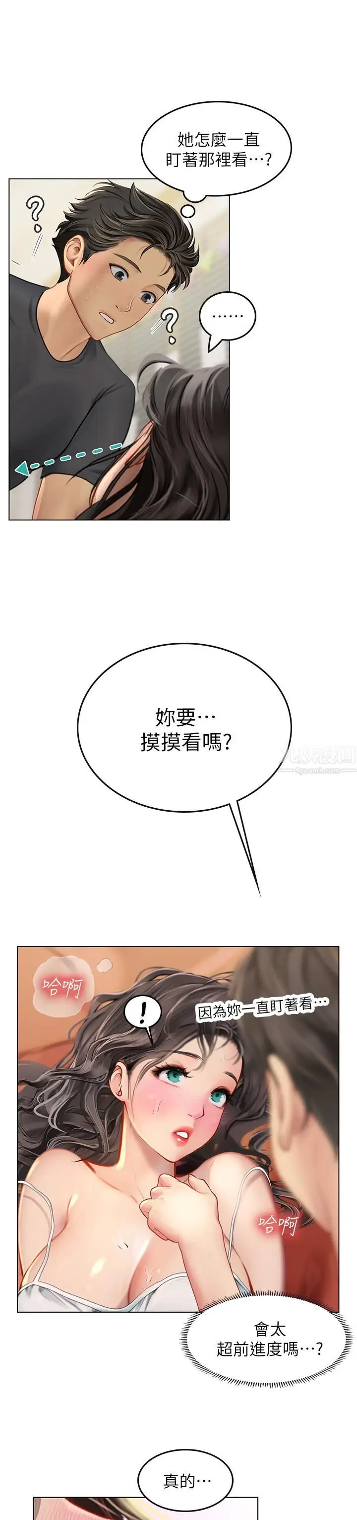 漫画《海女实习生》第10话第43张图