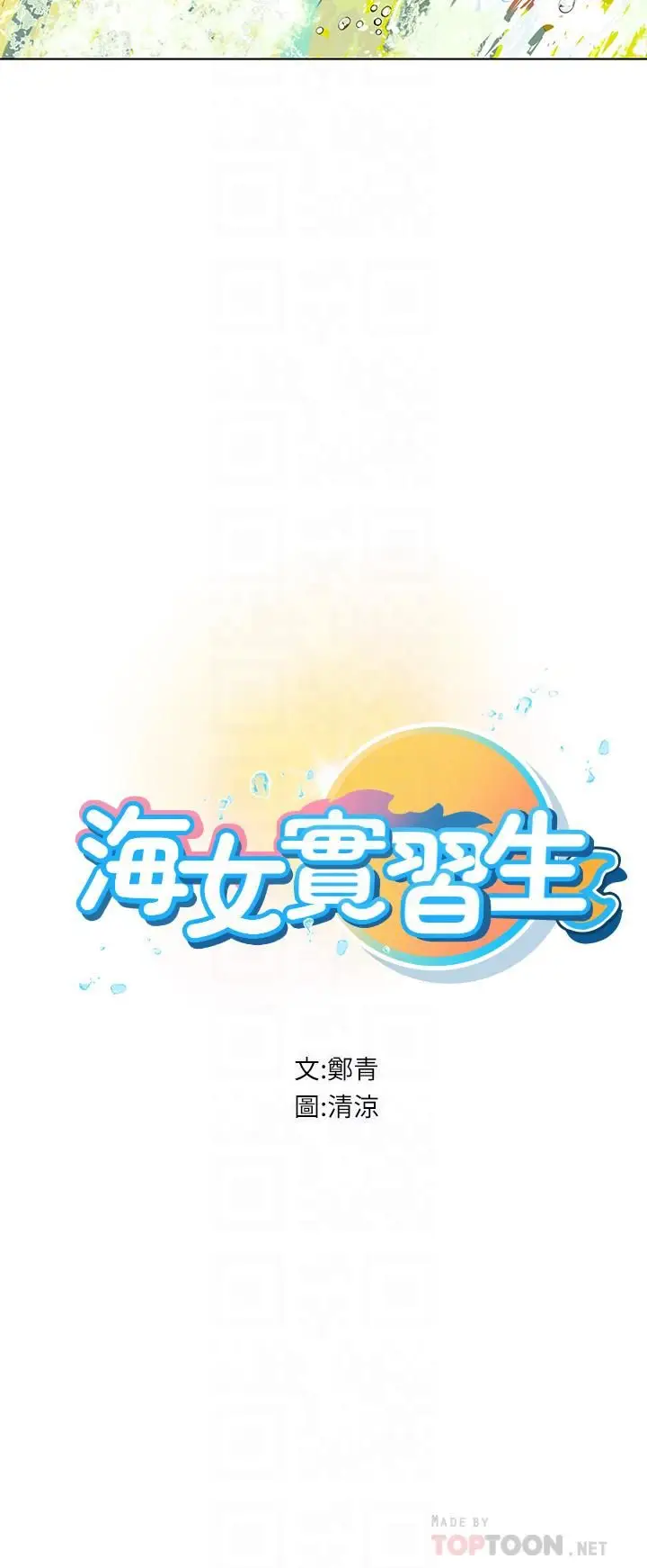 漫画《海女实习生》第10话第6张图