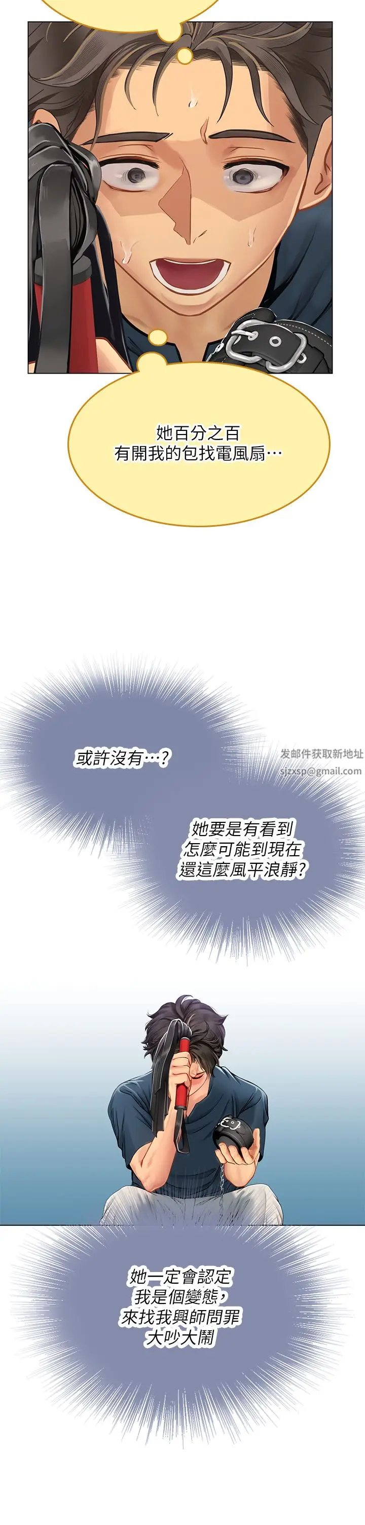 漫画《海女实习生》第33话第2张图
