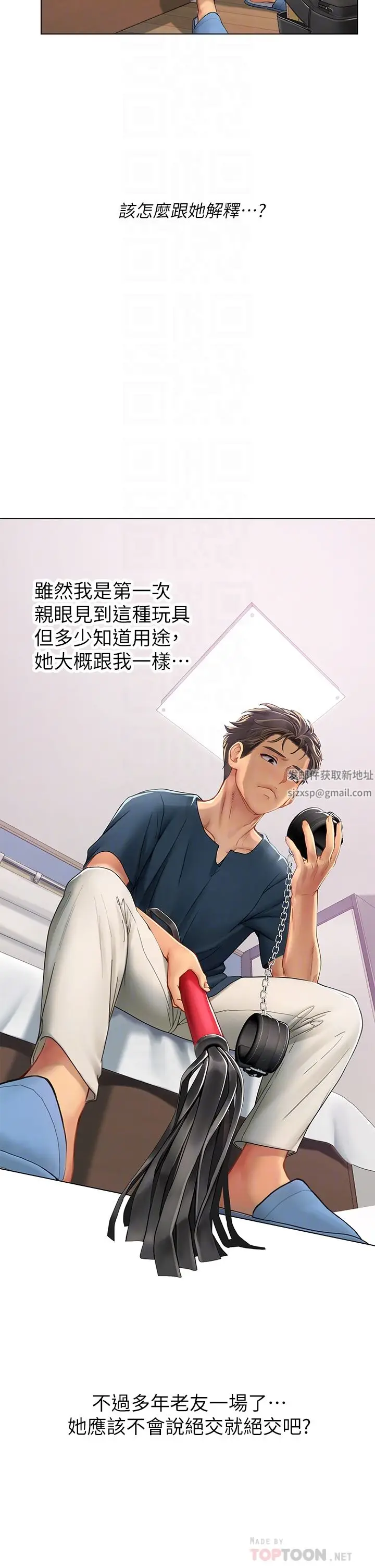 漫画《海女实习生》第33话第4张图