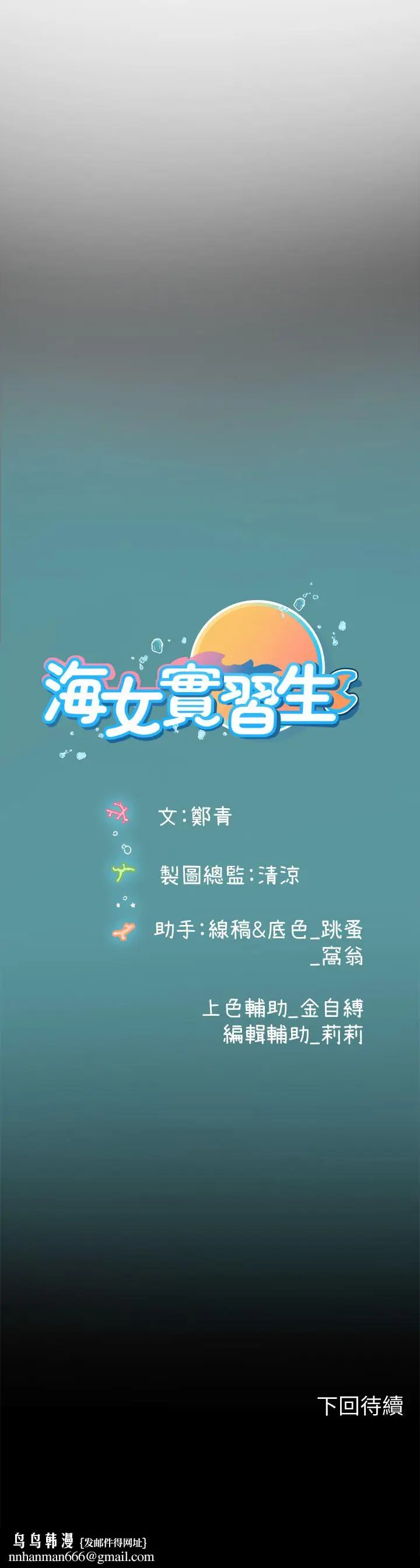 漫画《海女实习生》第33话第48张图