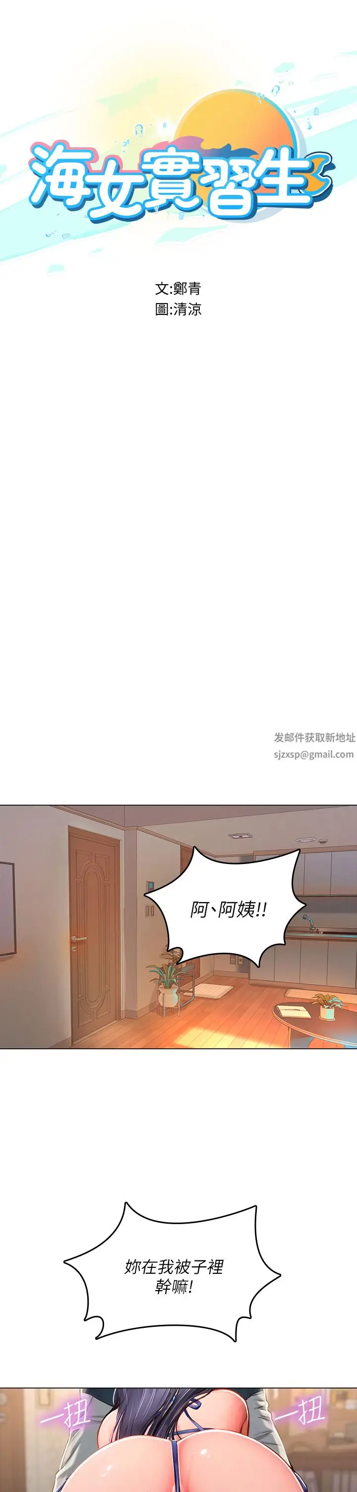 漫画《海女实习生》第33话第9张图