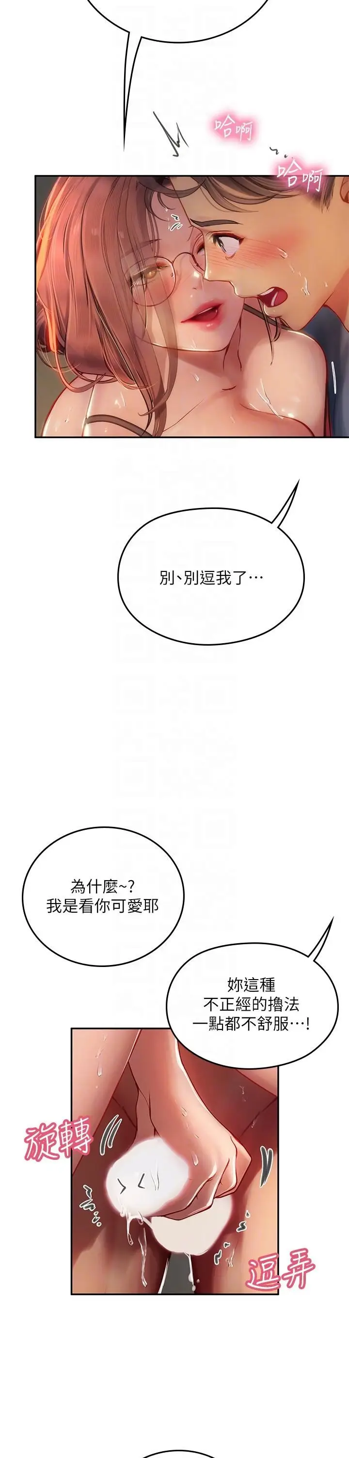 漫画《海女实习生》第40话第14张图