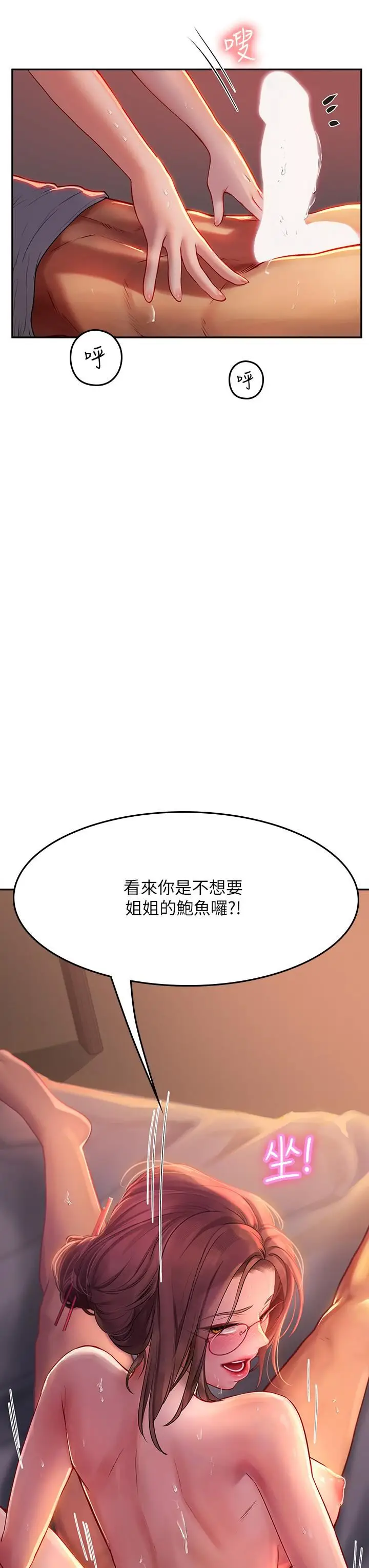 漫画《海女实习生》第40话第33张图