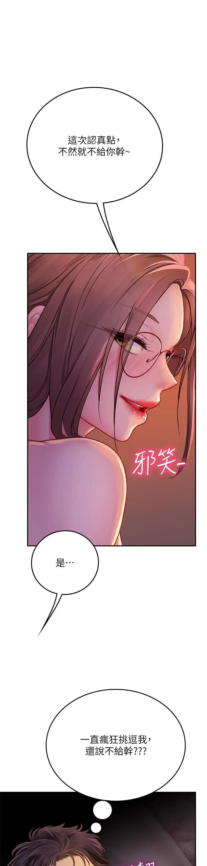 漫画《海女实习生》第40话第35张图
