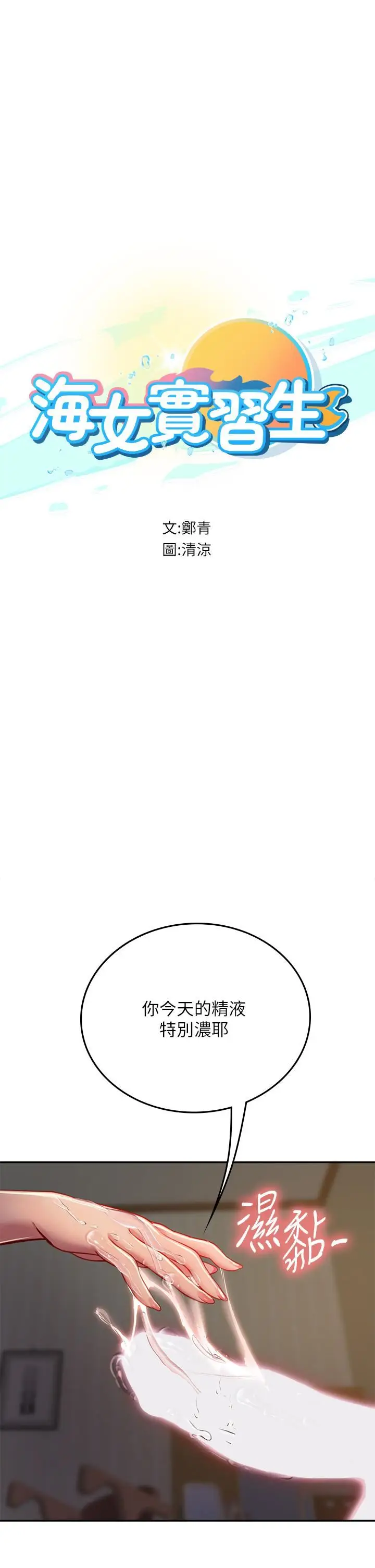 漫画《海女实习生》第40话第4张图