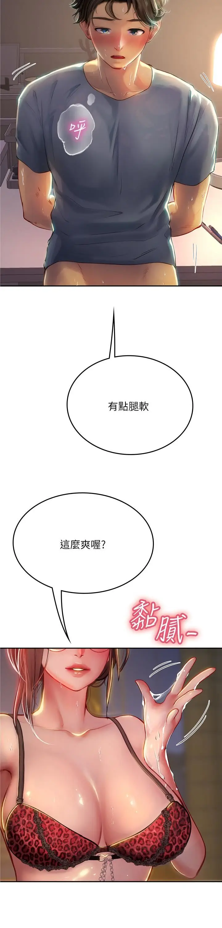 漫画《海女实习生》第40话第8张图