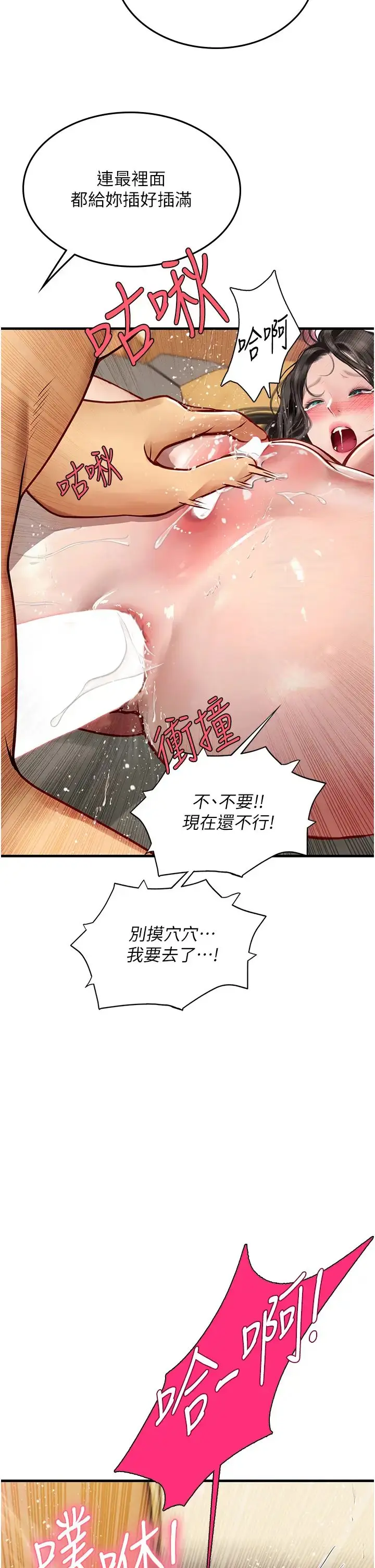 漫画《海女实习生》第93话第20张图