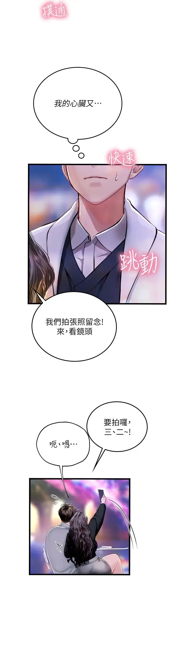 漫画《海女实习生》第93话第35张图