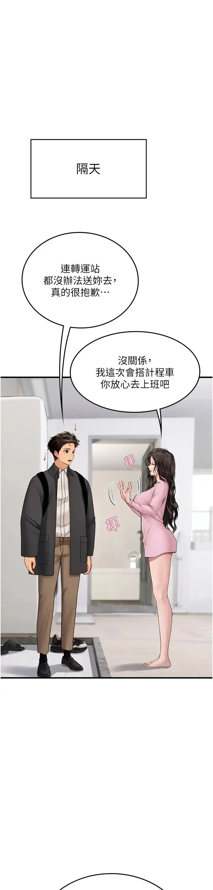 漫画《海女实习生》第93话第37张图