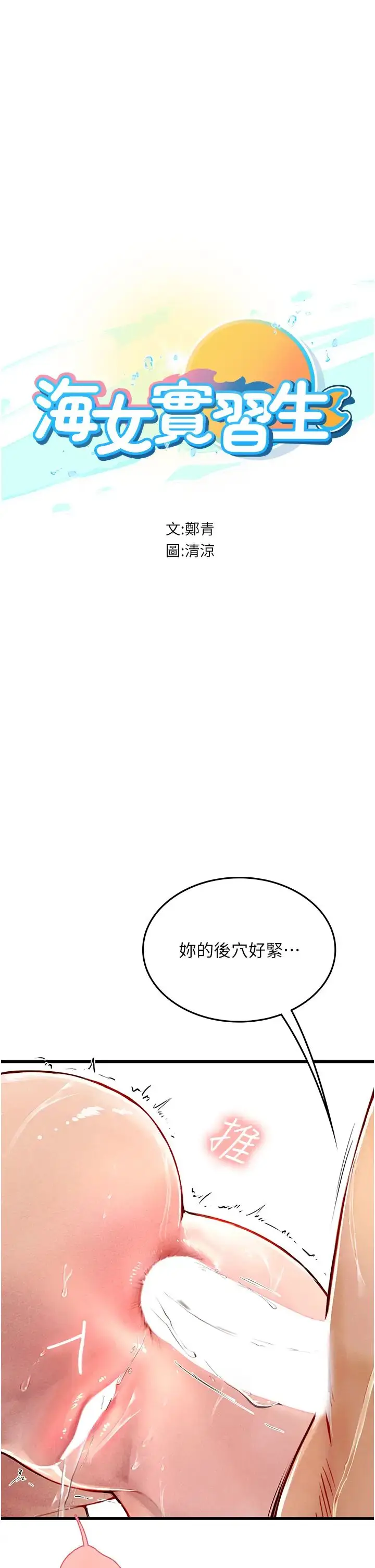 漫画《海女实习生》第93话第4张图
