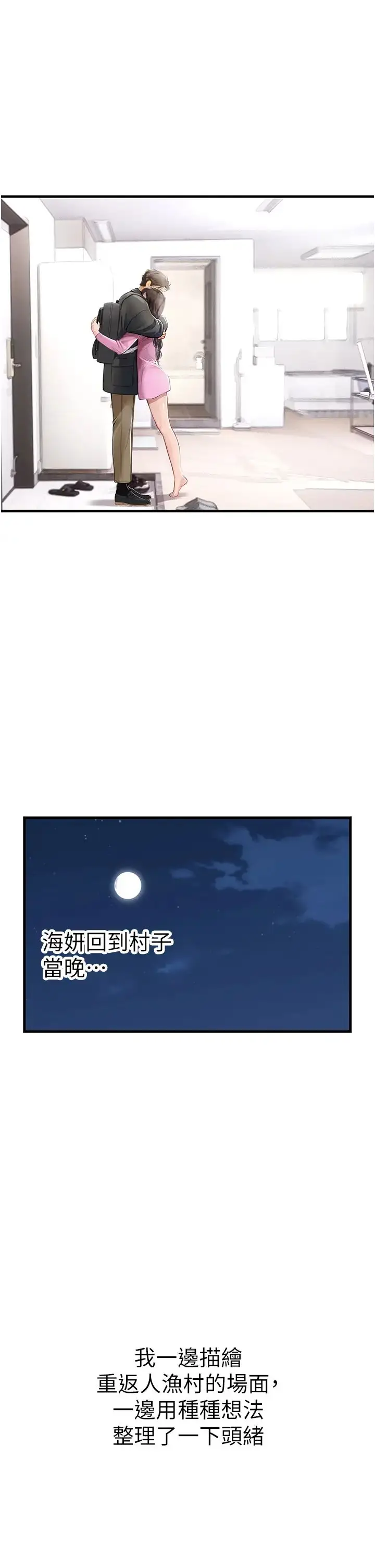 漫画《海女实习生》第93话第40张图