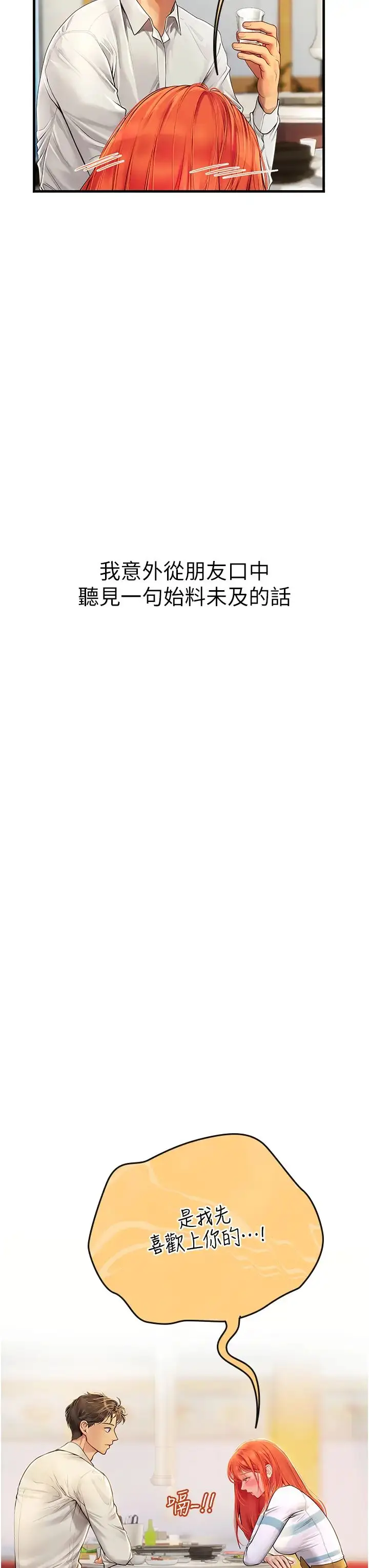 漫画《海女实习生》第93话第42张图