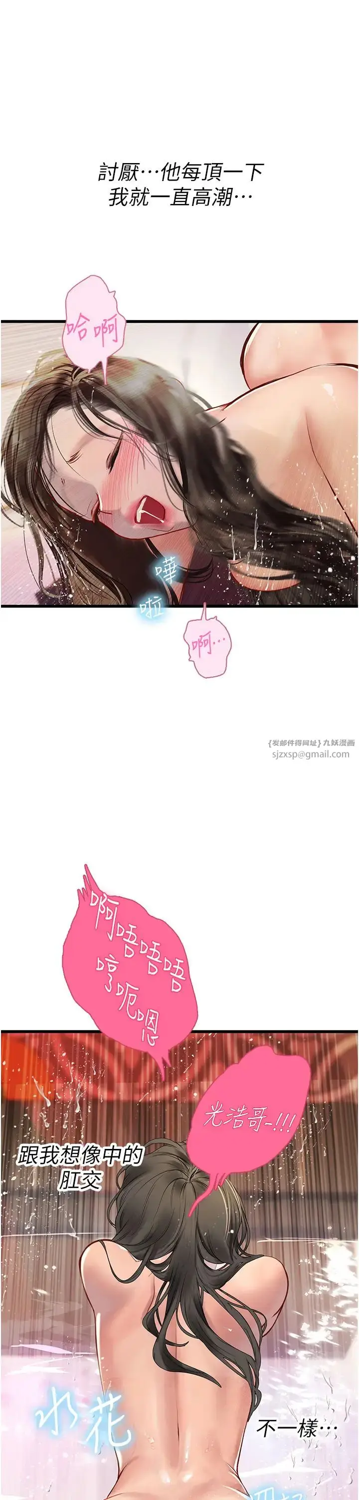 漫画《海女实习生》第93话第8张图
