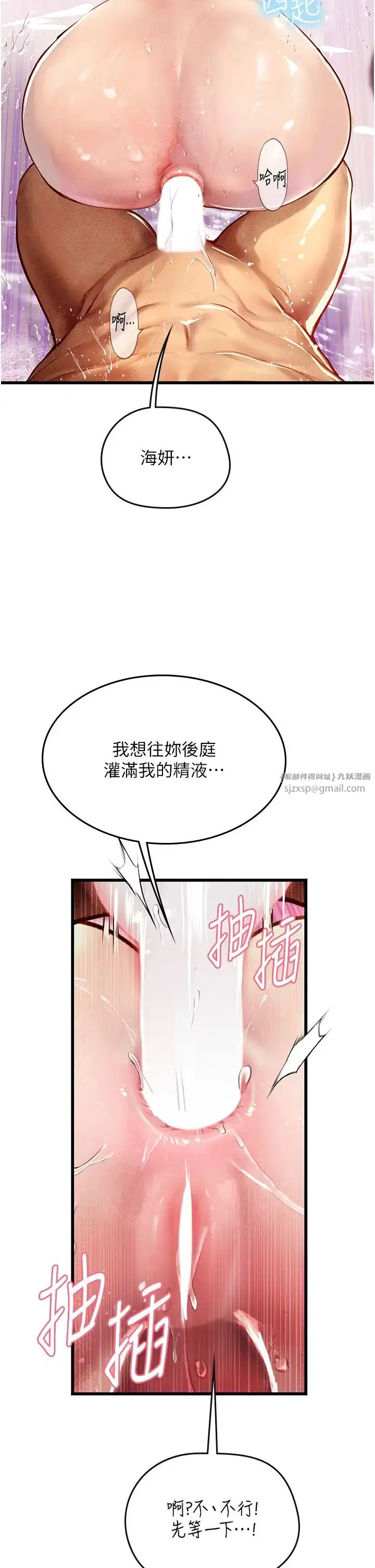 漫画《海女实习生》第93话第9张图