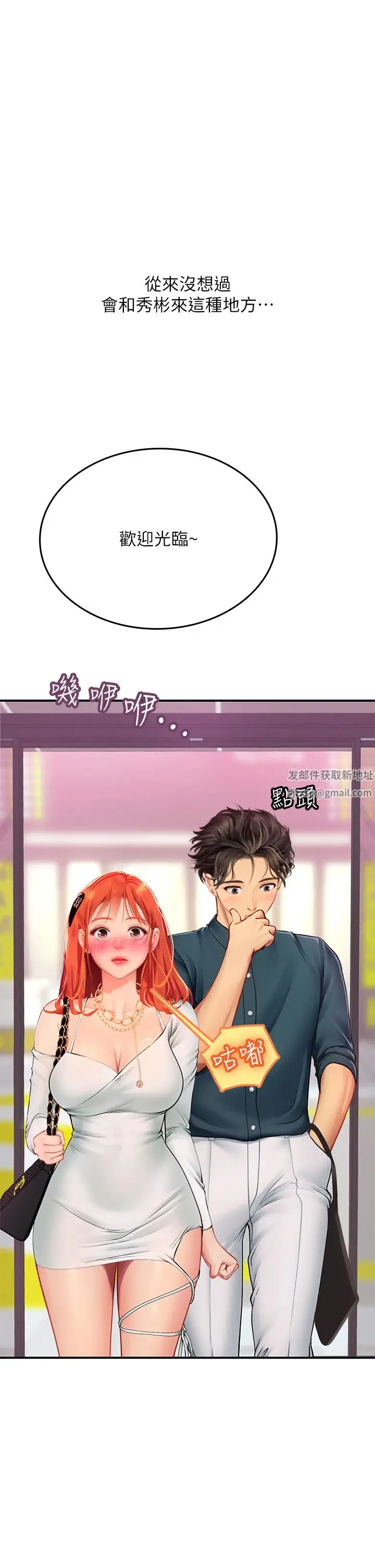 漫画《海女实习生》第45话第11张图