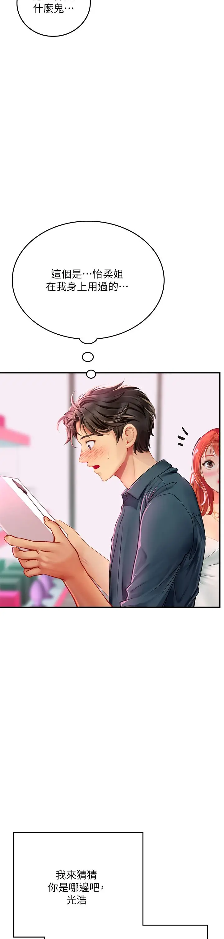 漫画《海女实习生》第45话第15张图