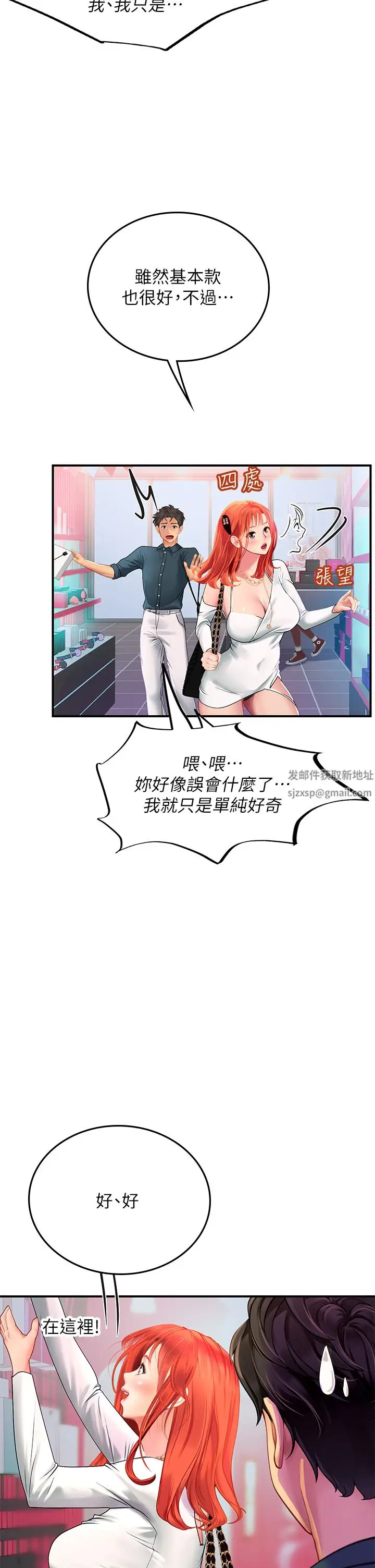 漫画《海女实习生》第45话第22张图