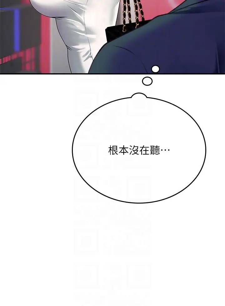 漫画《海女实习生》第45话第23张图
